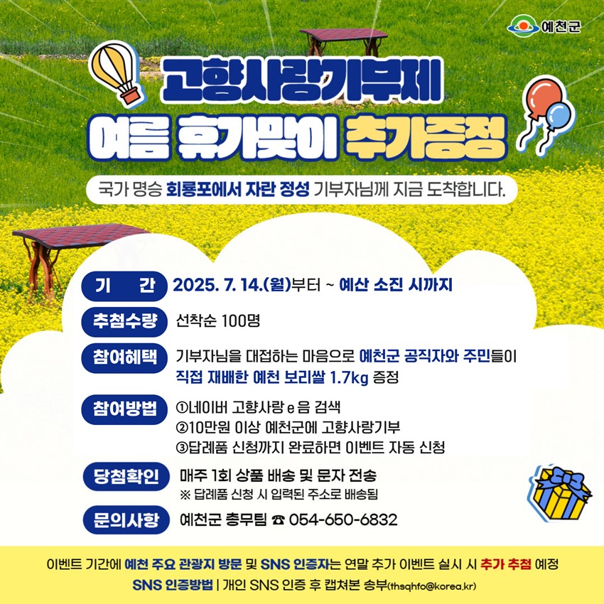 1.고향사랑기부제 여름 휴가맞이 추가증정!🥰